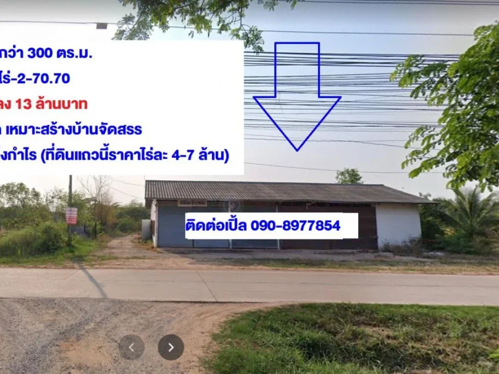 ด่วน ที่ดินทำเลดีในหนองหลุบ เหมาะกับทำโครงการจัดสรร