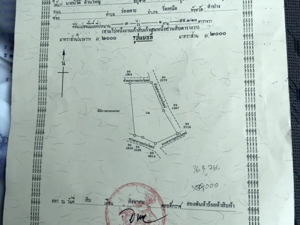 ขายที่ดินมีโฉนด มีต้นมะขามยักษ์150ต้น เหมาะทำบ้านในสวน รีสอร์ท