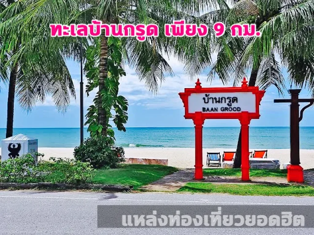 ขายที่ดินติดถนนเพชรเกษม ตรงข้าม ปตท อ่างทอง ทับสะแก 11-3-73ไร่ ทำเลดี ราคาถูก