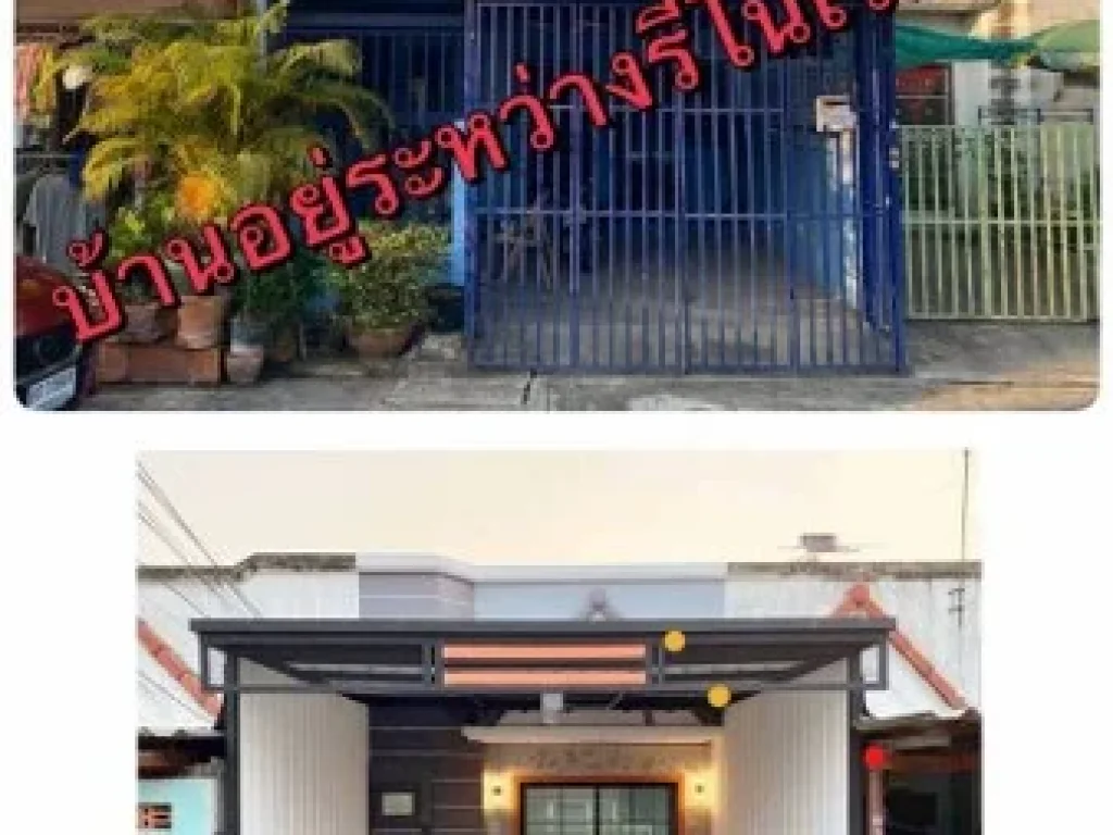 ขายบ้านทาวน์ชั้นเดียว 18 ตรว เตรียมรีโนเวทใหม่ มพิมลราช1 นนทบุรี