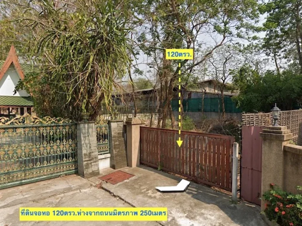 ขายที่ดิน 120ตรวจอหอ เมืองโคราช ในหมู่บ้านศรีปลาทอง