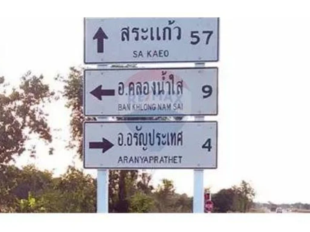 ขายที่ดิน สี่แยกขาวสะอาด อรัญประเทศสระแก้ว 9ไร่ 118 ตรว แปลงสวย ขายถูก