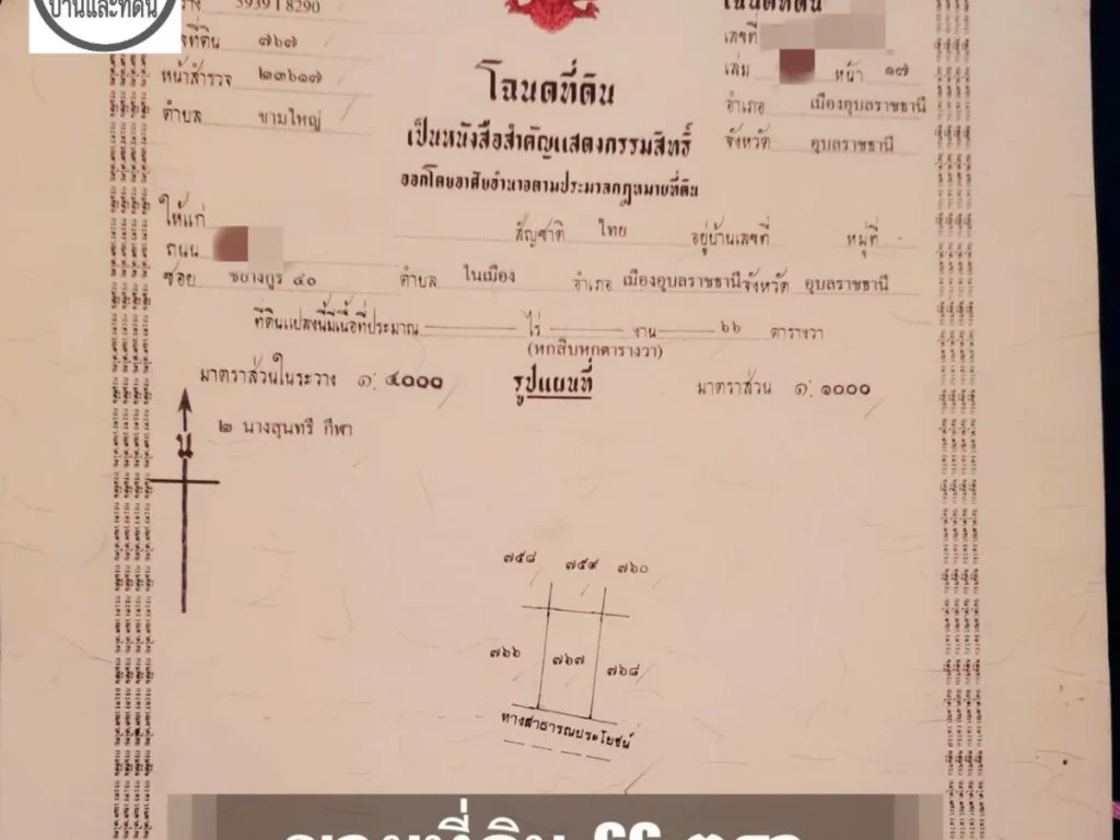 ขายที่ดินเหมาะสร้าบ้าน 66 ตรว ซอยยิ่งรวย ตขามใหญ่