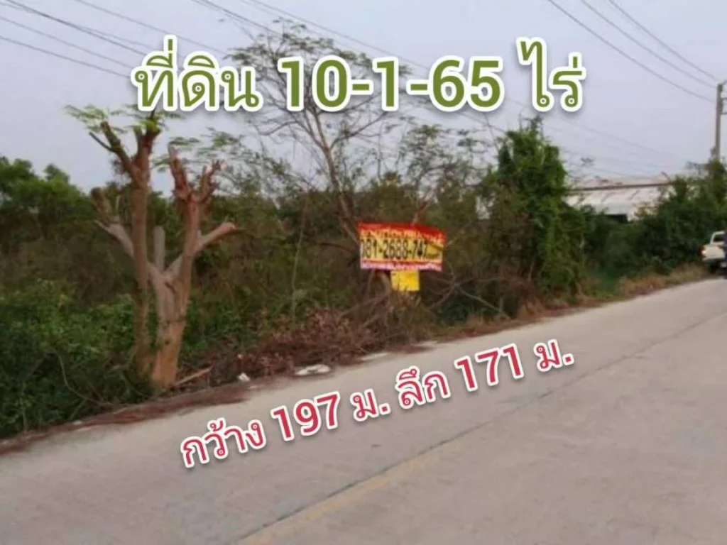 ขายที่ดินใกล้วงแหวนกาญจนาภิเษก 10-1-65 ไร่ ติดถนนคอนกรีตสาธารณะกว้าง 8 เมตร อำเภอสามโคก จังหวัดปทุมธานี