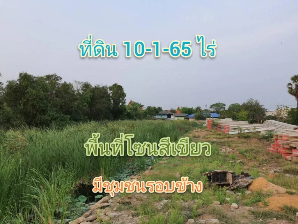 ขายที่ดินใกล้วงแหวนกาญจนาภิเษก 10-1-65 ไร่ ติดถนนคอนกรีตสาธารณะกว้าง 8 เมตร อำเภอสามโคก จังหวัดปทุมธานี