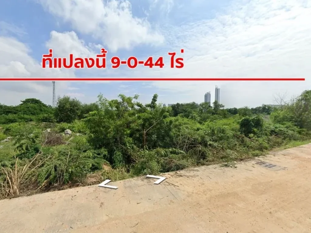 ขายที่ดินทำเลดี ติดถนนสุขุมวิท-พัทยา 9-0-44 ไร่ ใกล้หาดจอมเทียน พัทยา ชลบุรี