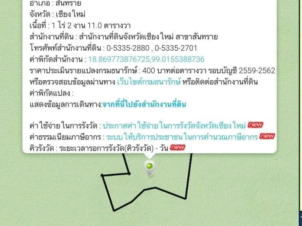 ขายที่ดินติดลำห้วย ตป่าไผ่ สันทราย เชียงใหม่