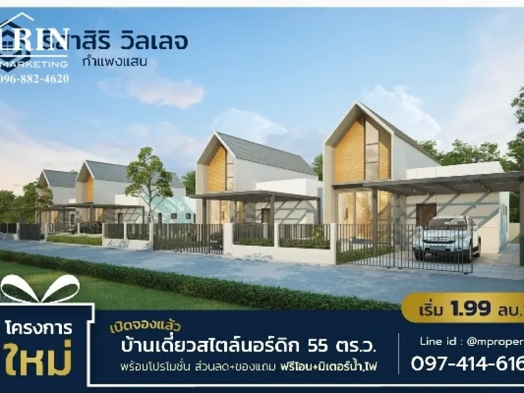 ขาย บ้านเดี่ยวสไตล์นอร์ดิก โครงการ quot ริสาสิริ วิลเลจ quot กำแพงแสน จนครปฐม สถานที่ใกล้เคียงโลตัสกำแพงแสน