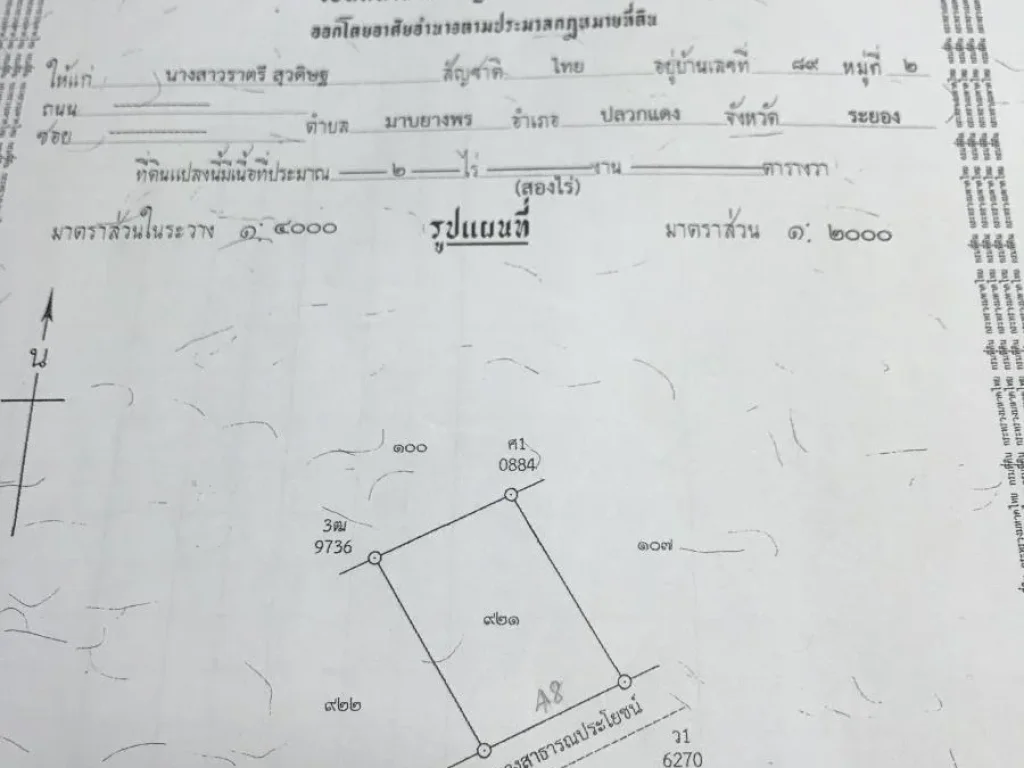 ขายที่ดิน 8-3-51 ไร่ รวม 4 แปลงติดต่อกัน ไร่ละ 32 ล้านบาท