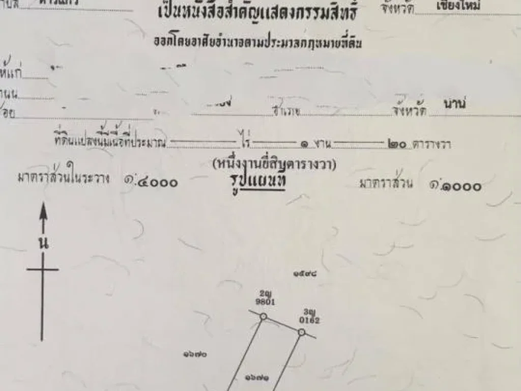 ขายที่ดินโฉนด2ไร่3งาน54ตารางวาแบ่งแยก8แปลงขายเหมา8แปลงตรวละ5000บาทซื้อแยกแปลงตรวละ6000บาทตหารแก้วอหางดงจเชียงใหม่