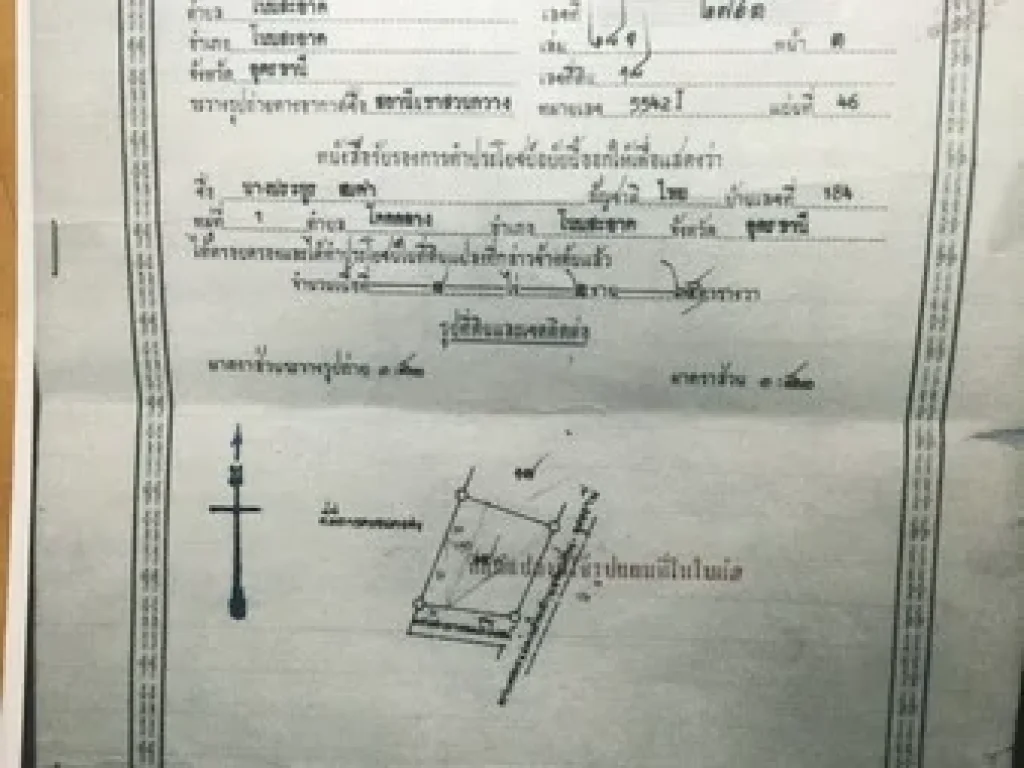 ขายที่ดินเปล่า ติดกับถนนมิตรภาพ จังหวัดอุดรธานี มีเนื้อที่ 5 ไร่ 2 งาน 96 ตารางวา