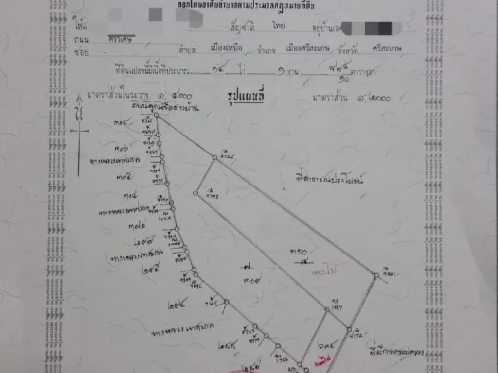 ที่ดินโฉนดแบ่งขาย ในเขตเทศบาลเมืองศรีสะเกษ เจ้าของขายเอง