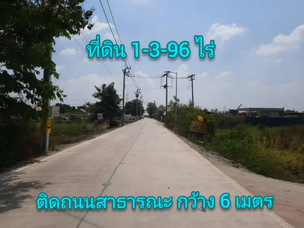 ขายที่ดินแปลงมุมร่วม 2 ไร่ ติดถนนคอนกรีตสาธารณะ ตำบล คลองขวาง อำเภอ ไทรน้อย นนทบุรี