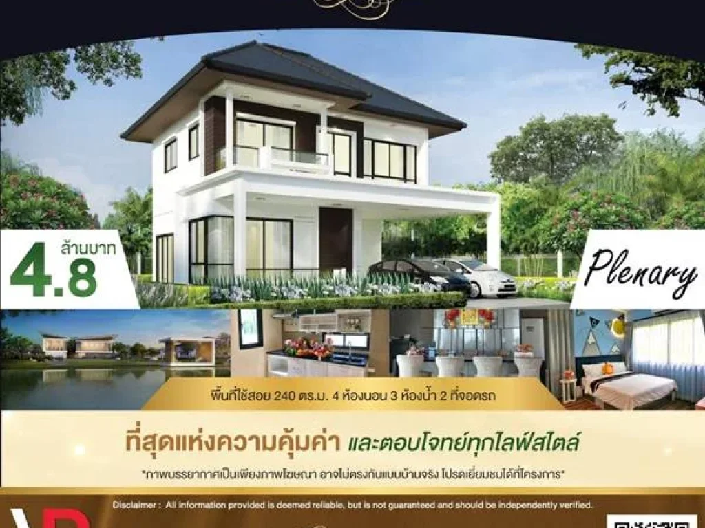 ขายบ้านเดี่ยว ใหม่ หมู่บ้านภูมิภิรมย์ PREMIUM บ้านหรู ถรังสิต-นครนายก คลอง 5 แบบบ้าน Plenary