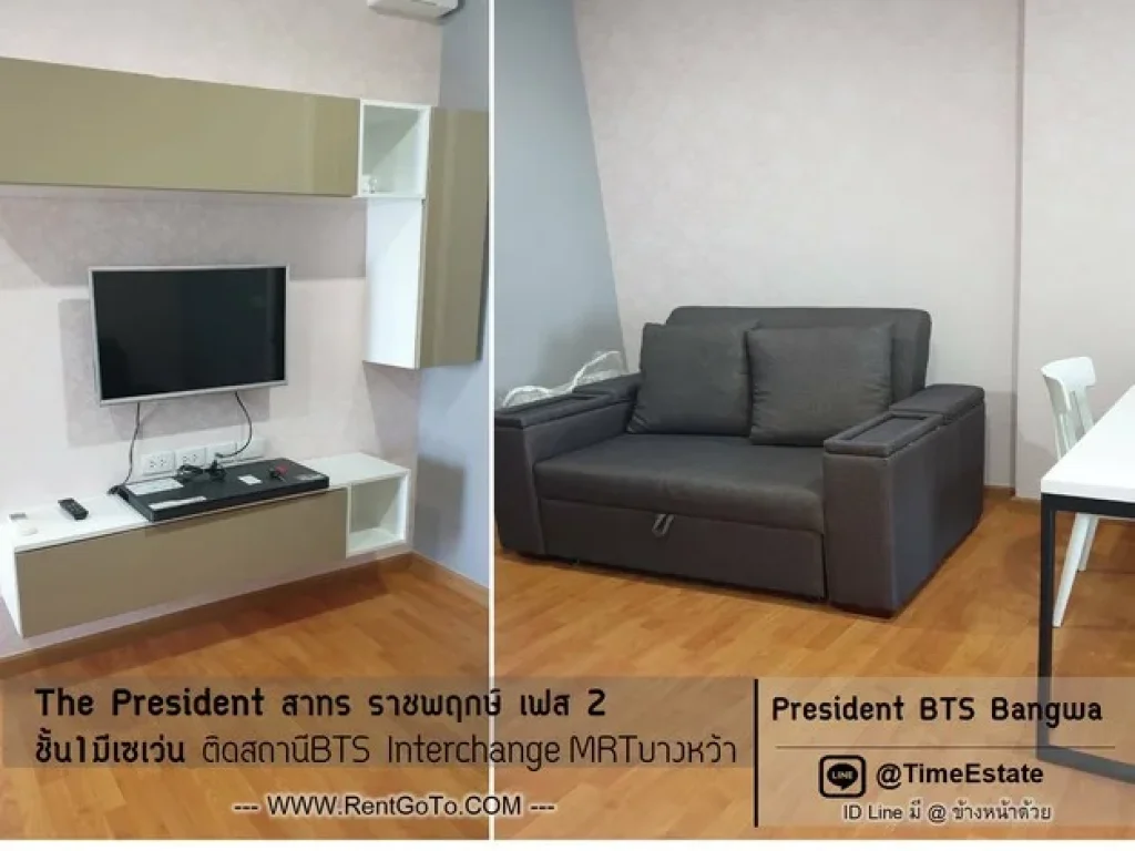 เพรสซิเด้น President BTSบางหว้า สาทร ราชพฤกษ์ เฟส2 ห้องทิศใต้ วิวเมือง ให้เช่าถูกมาก ตึกมีเซเว่น