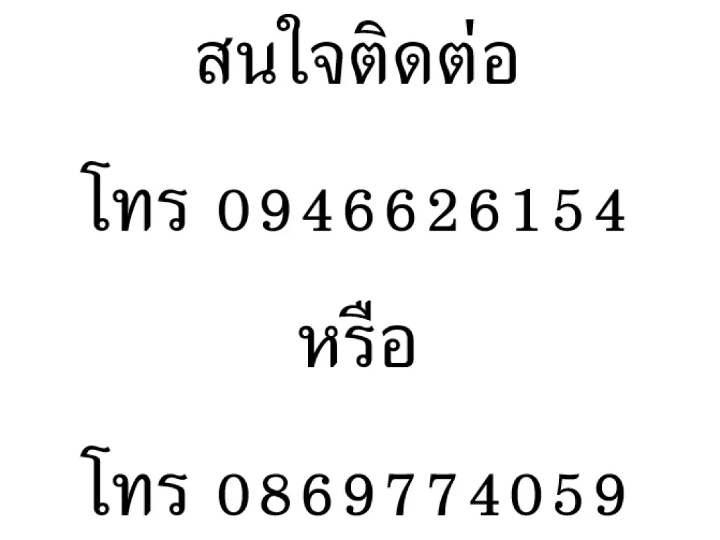 ขายคอนโด เจ้าของขายเอง ถนนกรุงเทพ-นนทบุรี โครงการยู ดีไลท์ แอท บางซ่อน สเตชั่น U Delight Bangson Station