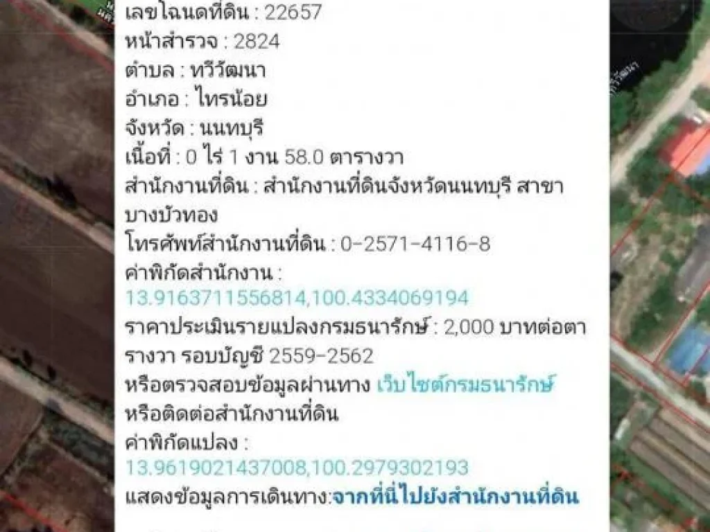 ขายที่ดิน 158 ตรว