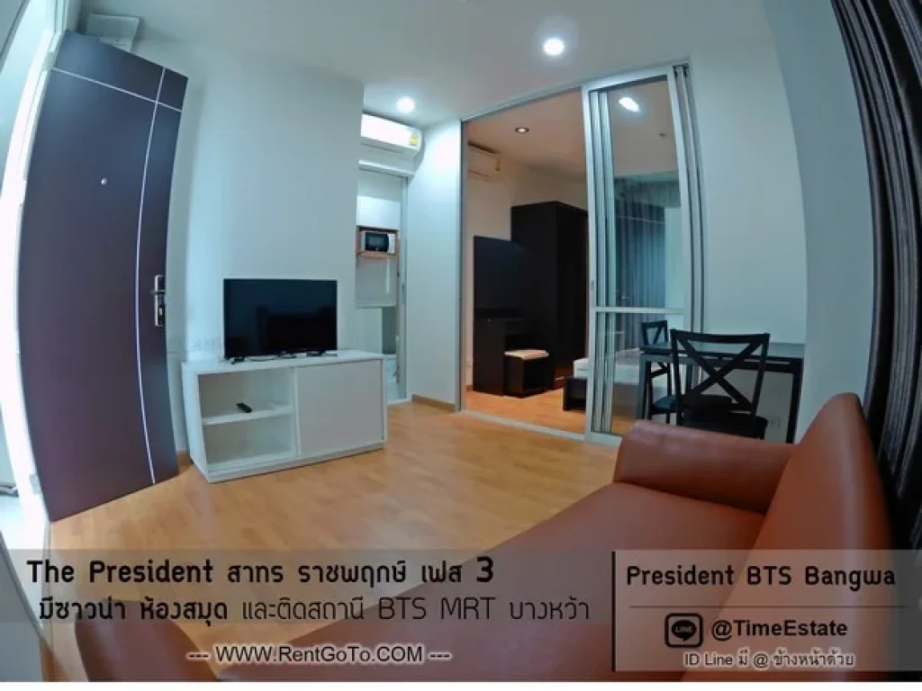 ห้องมุม วิวสระ แดดไม่ร้อน ใกล้BTS และ MRT บางหว้า The President สาทร ราชพฤกษ์ เฟส3 ให้เช่า