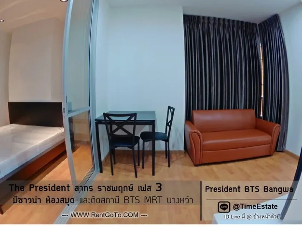 ห้องมุม วิวสระ แดดไม่ร้อน ใกล้BTS และ MRT บางหว้า The President สาทร ราชพฤกษ์ เฟส3 ให้เช่า