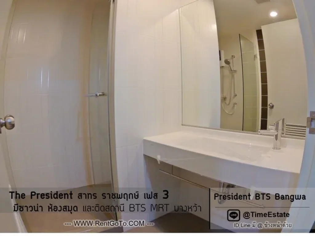 ห้องมุม วิวสระ แดดไม่ร้อน ใกล้BTS และ MRT บางหว้า The President สาทร ราชพฤกษ์ เฟส3 ให้เช่า