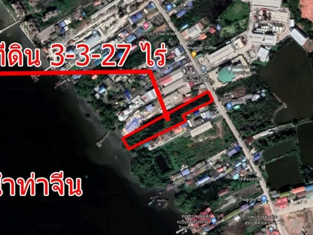 ขายที่ดิน ติดแม่น้ำท่าจีน ขนาด 3-3-28 ไร่ อยู่ตรงกันข้ามสนงเทศบาลบางหญ้าแพรก ตบางหญ้าแพรก อเมือสมุทรสาคร จสมุทรสาคร