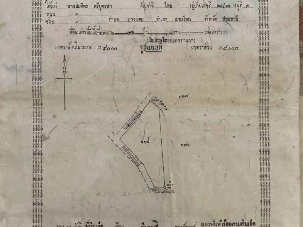 ขายที่ดินแปลงใหญ่