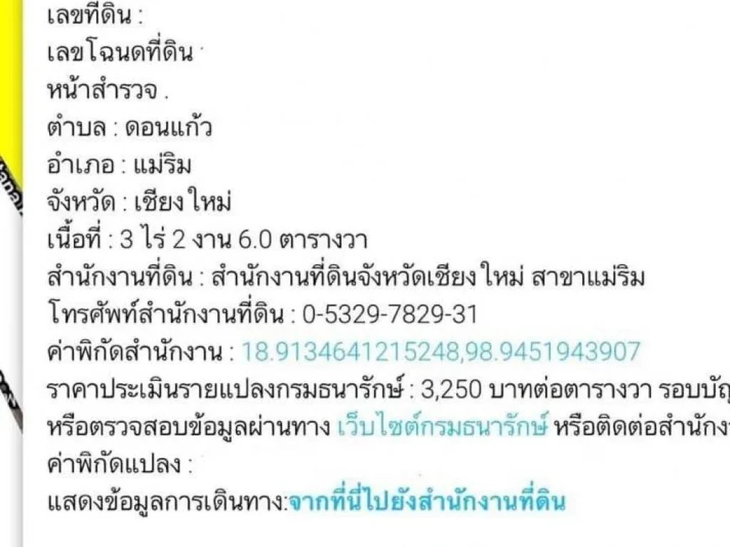 ขายที่ดิน ตดอนแก้ว อแม่ริม จเชียงใหม่