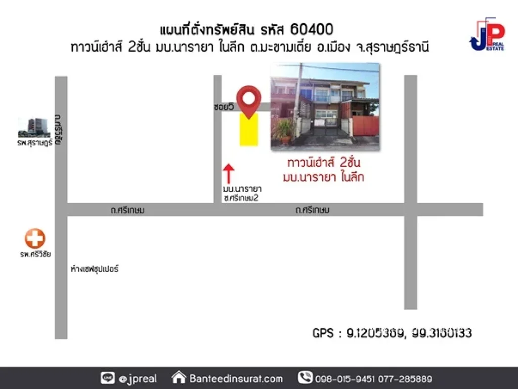 ขาย ทาวน์เฮ้าส์ 2ชั้น มบนารายา ในลึก สุราษฎร์ธานี 18วา 2นอน 2น้ำ ใกล้รพสุราษฎร์ธานี 5นาที