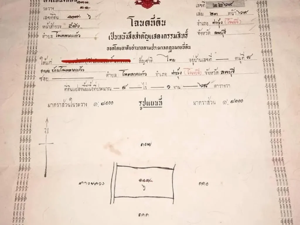 ขายที่ดิน 8 ไร่ ทำเลทอง ใกล้ทางขึ้น-ลงสถานีรถไฟทางคู่ยกระดับลพบุรี