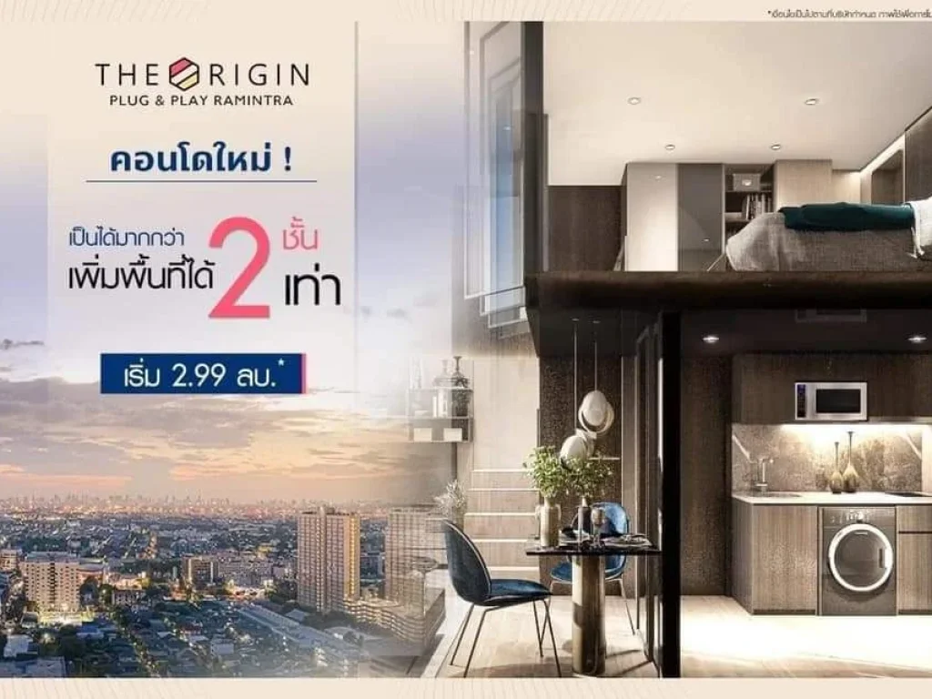 ขายใบจอง ห้อง Duo Space ของโครงการ the Origin PlugampPlay Ramindra