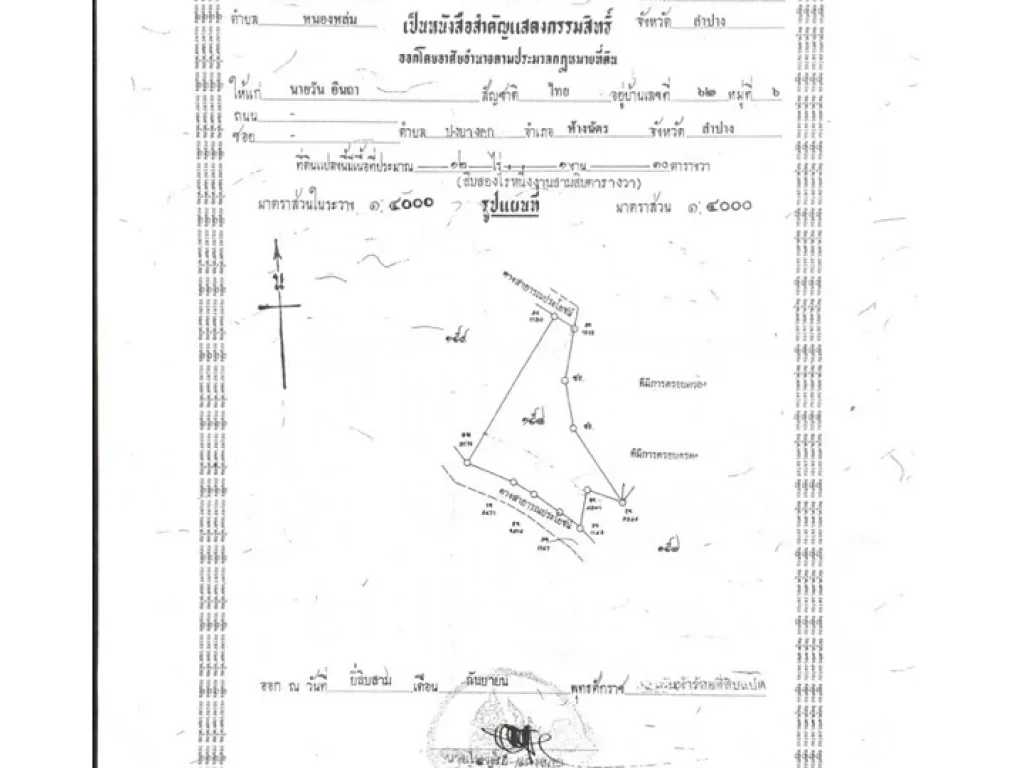 ขายที่ดินราคาเจ้าของขายเอง 12 ไร่ขายเหมา 22 ล้านบาท จังหวัดลำปาง