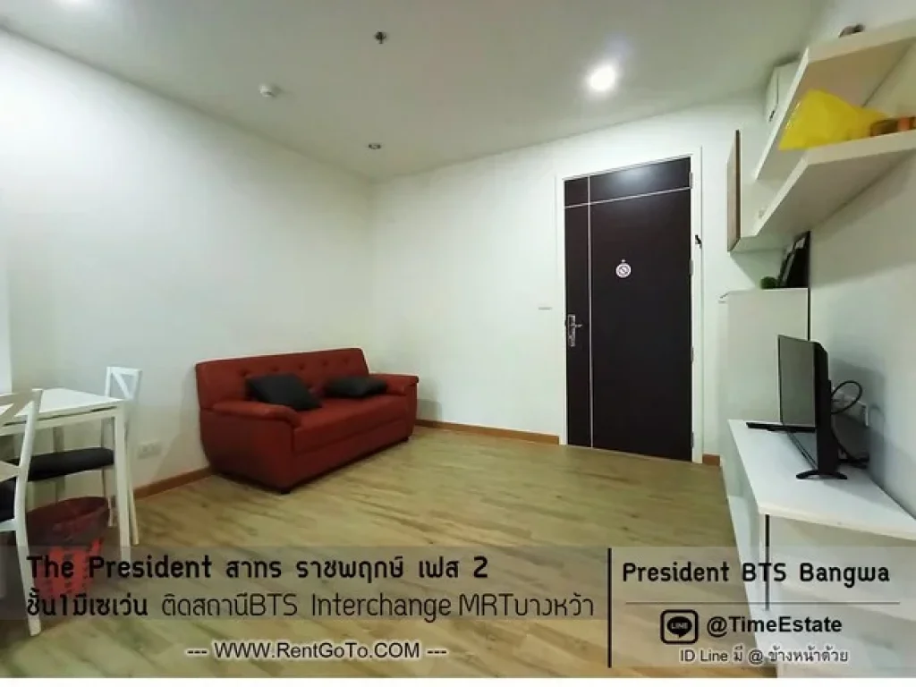 ห้องใหญ่ BTSบางหว้า มีมุ้งลวดกันยุง ชั้นสูง บ่ายแดดไม่ร้อน ให้เช่า The President สาทร ราชพฤกษ์ เฟส2