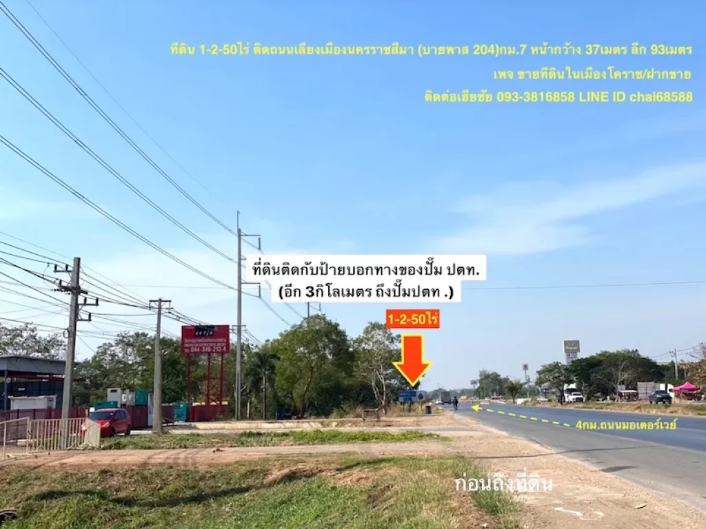 ขายที่ดินติดถนนบายพาส 204 ศาลปกครอง เนื้อที่ 1-2-50ไร่