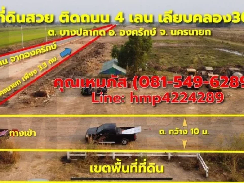 ที่ดินแถมวิวสวยริมคลอง30 องครักษ์ ทำเลดี ที่ดินในเชิงธุรกิจ ติดถนน 4 เลน เหมาะแก่การลงทุน