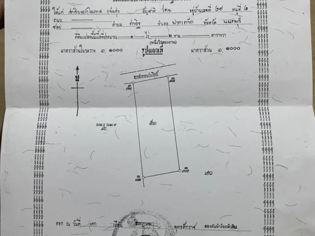 ขายที่ดินใกล้ถนนราชพฤกษ์ ขนาด 1 ไร่ 2 งาน ตั้งอยู่ที่ อำเภอปากเกร็ด จังหวัดนนทบุรี โทร 0651987789