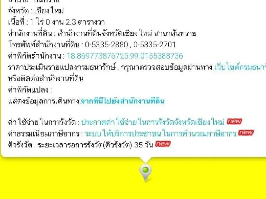 ขายที่ดินถมแล้วใกล้มแม่โจ้ เชียงใหม่