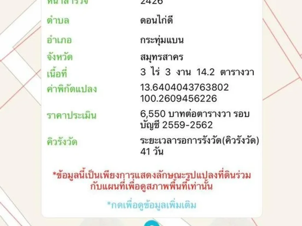 ที่ดินกระทุ่มแบน รหัสทรัพย์2020105 ตดอนไก่ดี อกระทุ่มแบน จสมุทรสาคร ขนาด 3 ไร่ 3 งาน 1420 ตรว