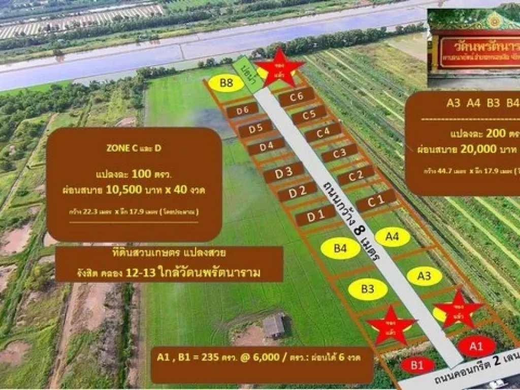 มาตามคำเรียกร้อง ที่ดินคลอง 13 หนองเสือ นพรัตน์ 100 ตรว ผ่อนเลยไม่มีดอก ผ่อนได้ทุกอาชีพ