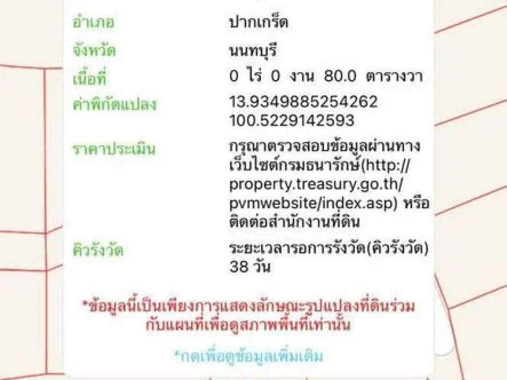 ขายที่ดินถมแล้ว ซอยพระอินทร์4 ตรหัสทรัพย์ 202121 ตบางพูด อปากเกร็ด จนนทบุรี ขนาด 260 ตรว