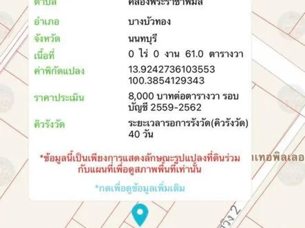 ขายที่ดินซอยบ้านกล้วย-ไทรน้อย รหัสทรัพย์ 202122 ตบางบัวทอง อบางบัวทอง จนนทบุรี ขนาด 61 ตรว