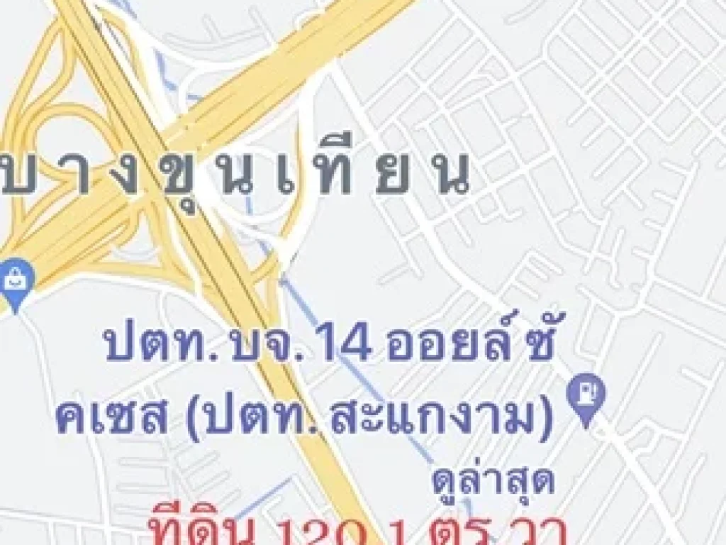 ขายที่ดินเปล่าถมแล้ว 1201 ตรวา แขวงแสมดำ เขตบางขุนเทียน กรุงเทพมหานคร