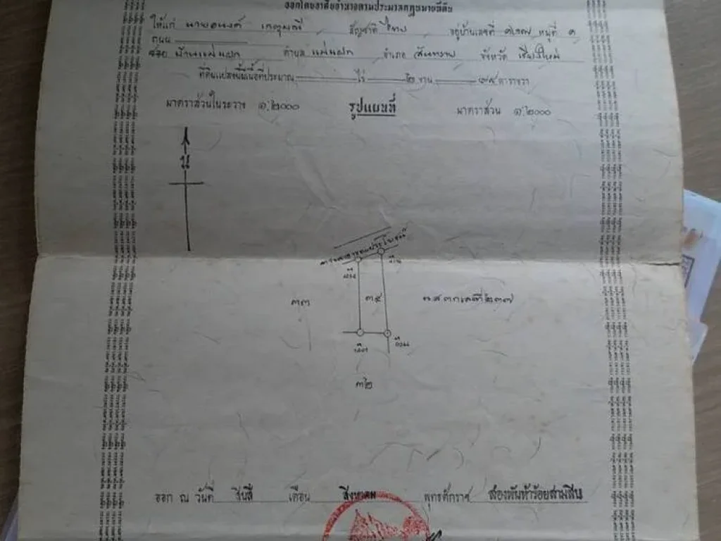 ขายที่ดิน เนื้อที่298 ตรว ตแม่แฝกใหม่ อสันทราย จเชียงใหม่