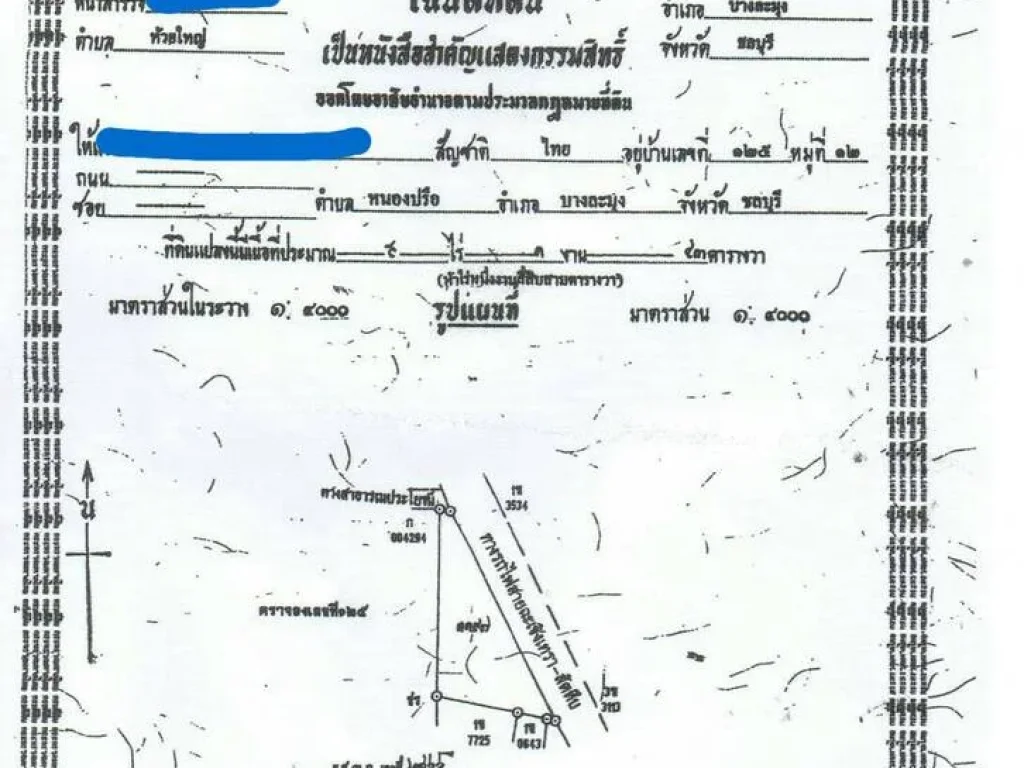 ขายที่ดิน 5 ไร่ 143 ตรวา อยู่ข้างตลาดน้ำ 4 ภาค หน้ากว้างติดถนน 190 เมตร ด้านข้างติดถนนซอย