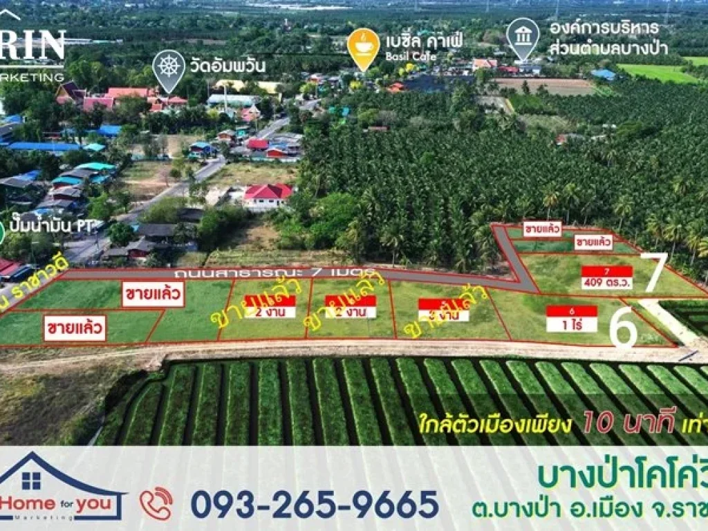 ที่ดินใกล้ตัวเมืองราชบุรี 10 นาที ตบางป่า 2 แปลงสุดท้าย จองวันนี้ฟรีค่าโอน