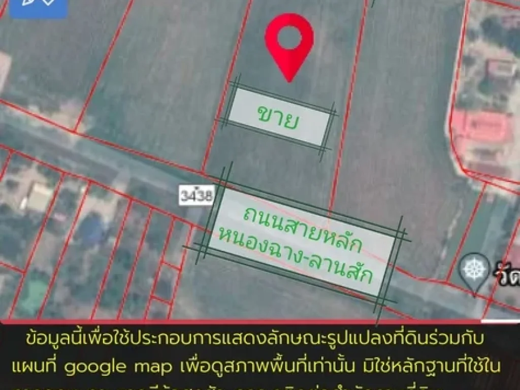 ต้องการขายด่วนขายที่ดินติดถนนสายหนองฉาง-ลานสัก จอุทัยธานี