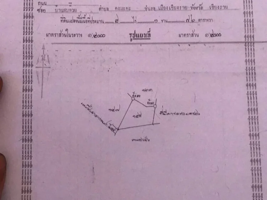 ขายที่ดิน เป็นที่นาพื้นที่ทำการเกษตร 4 ไร่ 1 งาน ตำบล จอมหมอกแก้ว อำเภอแม่ลาว เชียงราย