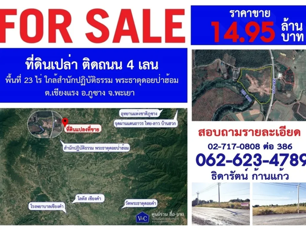 SALE ที่ดินเปล่า พะเยา พื้นที่ 23 ไร่ ตเชียงแรง อภูซาง จพะเยา