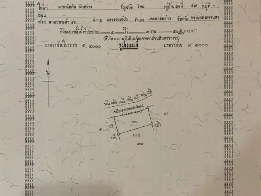 ขายที่ดินว่างเปล่า เนื้อที่ 4 ไร่ 3 งาน 516 ตรว ตำบลเทพนคร อำเภอเมือง จังหวัดกำแพงเพชร ราคา 1 ล้าน รวมค่าโอน 