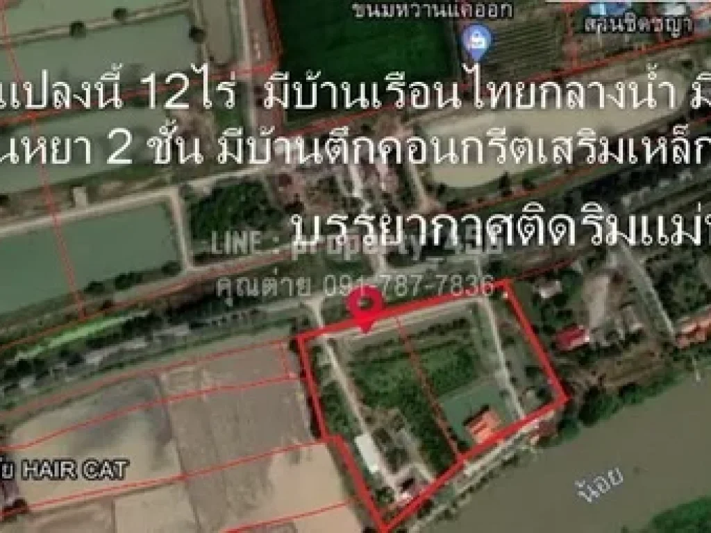 ขายที่ดินพร้อมสิ่งปลูกสร้าง 12 ไร่ ด้านหลังติดแม่น้ำน้อย อบางไทร จพระนครศรีอยุธยา