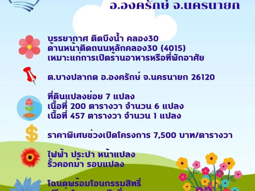 ขายที่ดินนครนายก พื้นที่ 200 ตรว ติดบึงใหญ่ ถนนเลียบคลอง 30 4015 องครักษ์ นครนายก